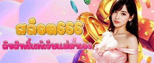 โบนัสต้อนรับสมาชิกใหม่ promotion